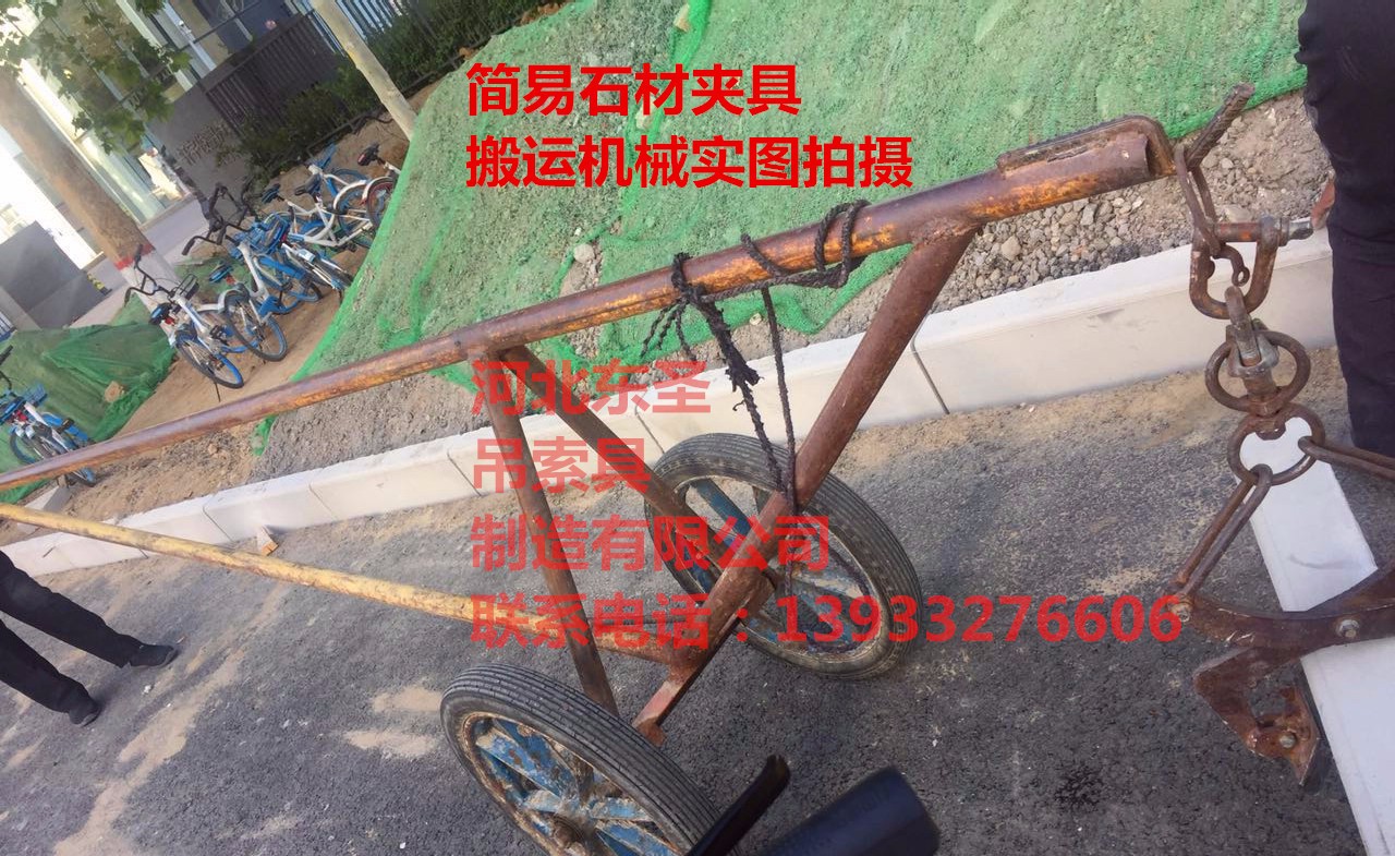 石材夾具廠家拍攝:馬路沿石材搬運作業--河北東圣吊索具制造有限公司--小型攪拌機|石材夾具|液壓堆高車|手動叉車 石材夾具廠家拍攝:馬路沿石材搬運作業--河北東圣吊索具制造有限公司--小型攪拌機|石材夾具|液壓堆高車|手動叉車