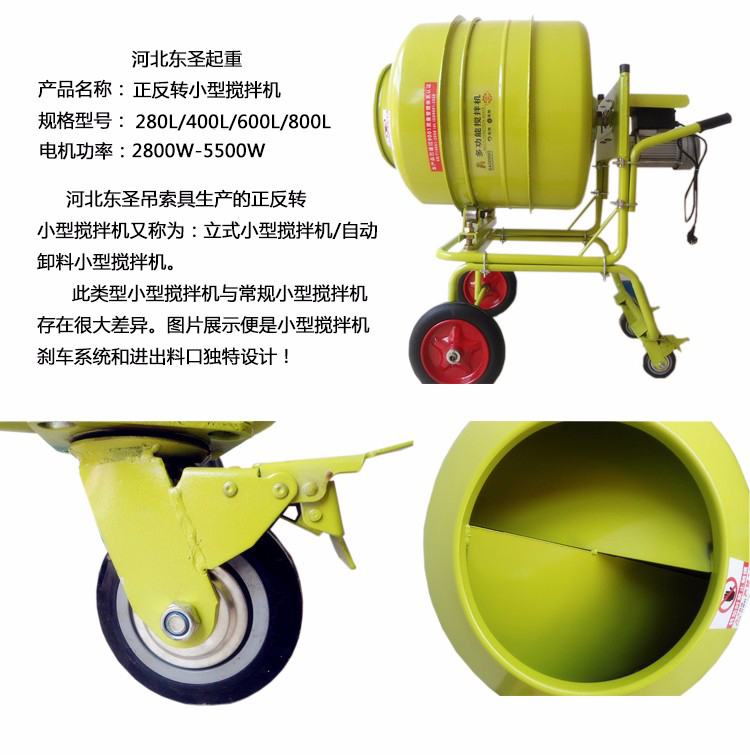 220伏小型不攪拌機產品細節圖展示--河北東圣吊索具制造有限公司--小型攪拌機|石材夾具|液壓堆高車|手動叉車 220伏小型不攪拌機產品細節圖展示--河北東圣吊索具制造有限公司--小型攪拌機|石材夾具|液壓堆高車|手動叉車