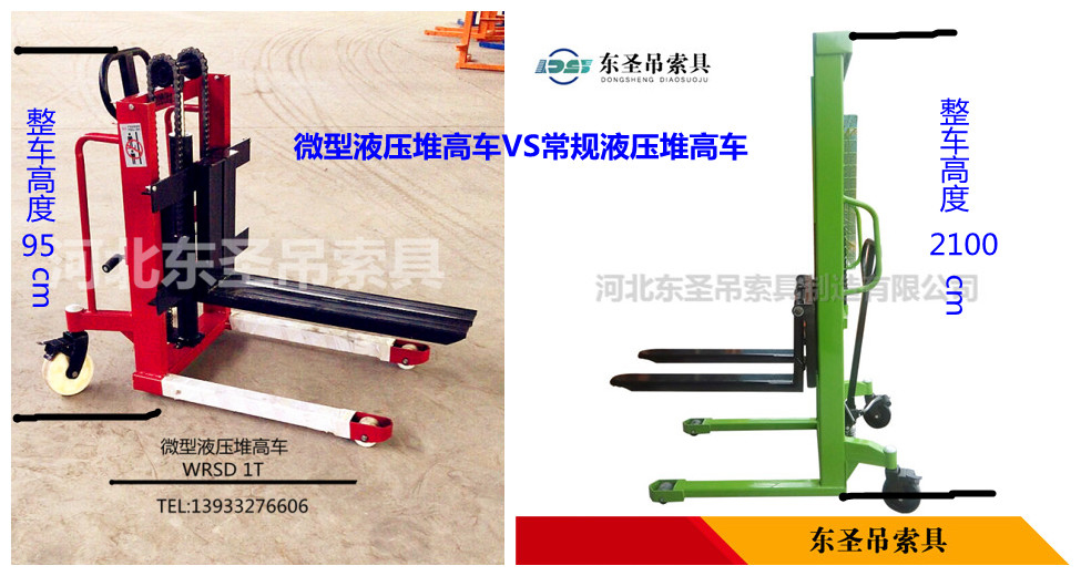 手動液壓堆高車定制款對比 手動液壓堆高車定制款對比