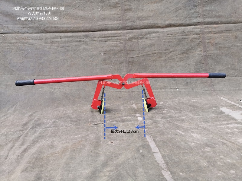 雙人抬石板夾大開口尺寸28厘米圖示標(biāo)注--河北東圣吊索具制造有限公司-石材夾具 雙人抬石板夾大開口尺寸28厘米圖示標(biāo)注--河北東圣吊索具制造有限公司-石材夾具