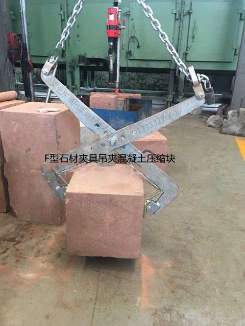 F型鏈條吊裝夾鉗作業現場--河北東圣吊索具制造有限公司--石材夾具