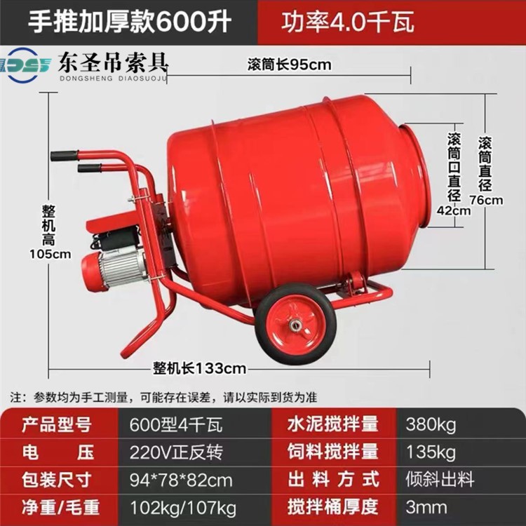 600型4kw加厚小型水泥砂漿攪拌機