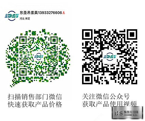 河北東圣吊索具制造有限公司官方微信/產品銷售部微信