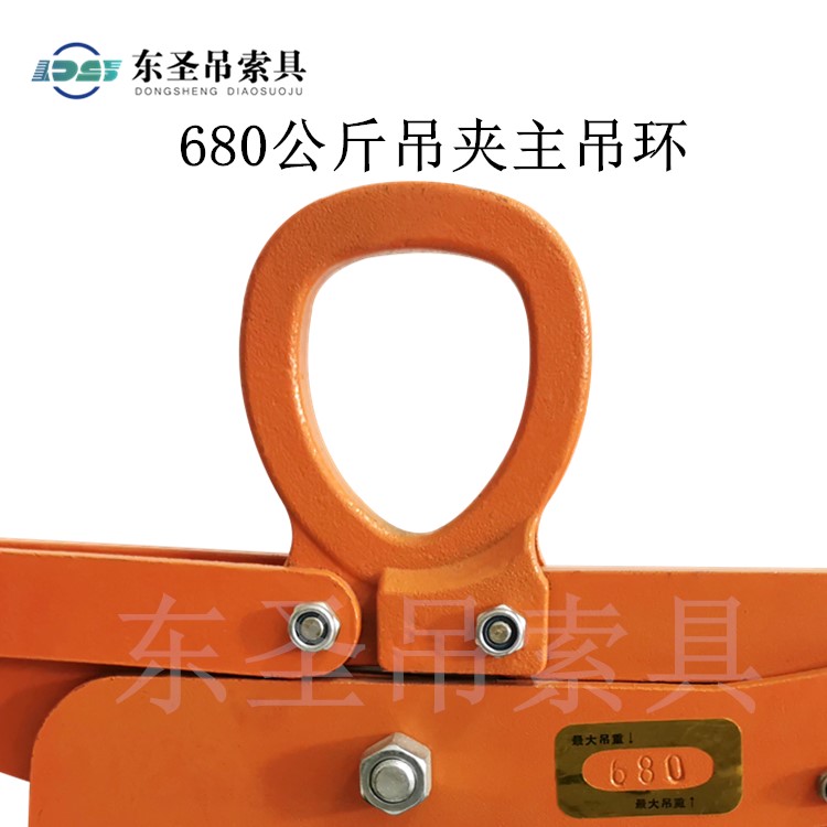 680公斤吊夾主吊環
